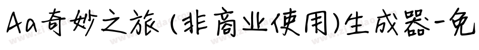Aa奇妙之旅 (非商业使用)生成器字体转换